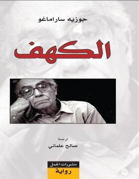 الكهف 